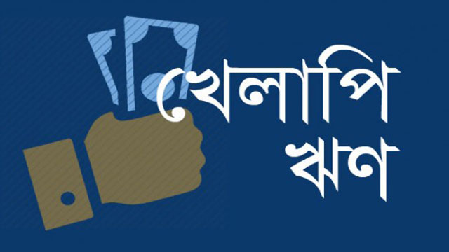 ৮৭ ভাগ ব্যাংকঋণ আদায় অযোগ্য