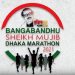 বঙ্গবন্ধু শেখ মুজিব ম্যারাথন-২০২১ শুরু