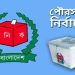 চতুর্থ ধাপের পৌরসভা নির্বাচনেও আ.লীগের জয়জয়কার