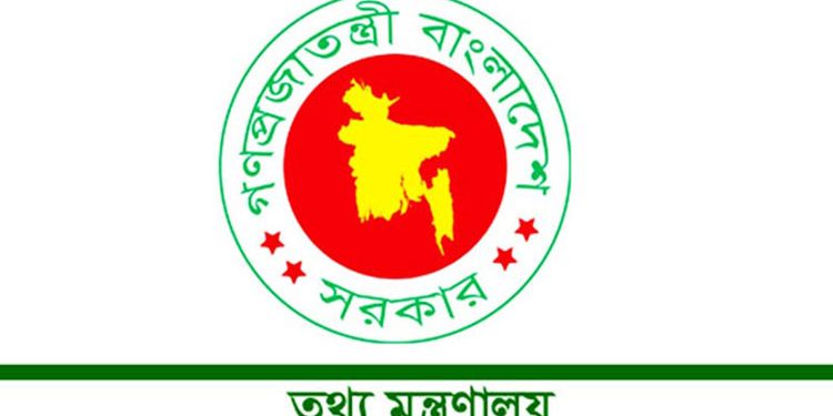 তথ্য মন্ত্রণালয়ের নতুন নাম ‘তথ্য ও সম্প্রচার মন্ত্রণালয়’