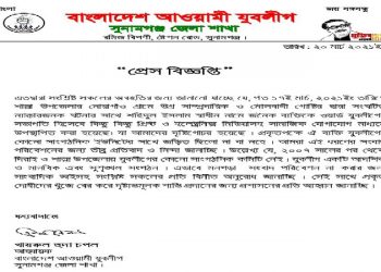 স্বাধীন যুবলীগের কেউ না, যুবলীগের প্রতিবাদ