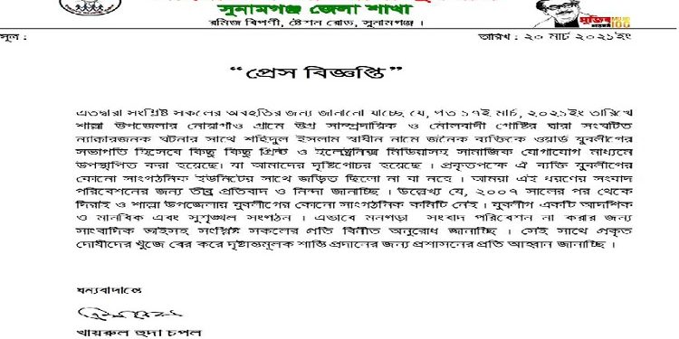 স্বাধীন যুবলীগের কেউ না, যুবলীগের প্রতিবাদ