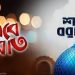 পবিত্র শবে বরাত সোমবার
