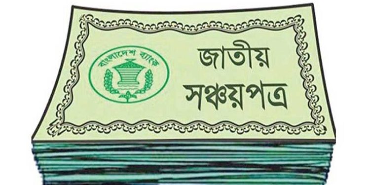 সঞ্চয়পত্রে কমলো মুনাফার হার