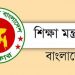 সকল শিক্ষাপ্রতিষ্ঠানের জন্য নতুন নির্দেশ