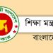 শিক্ষাপ্রতিষ্ঠানের জন্য ১১ দফা নির্দেশনা