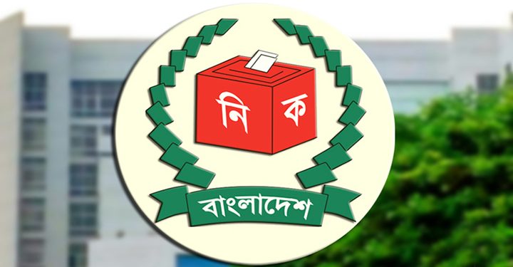 নতুন রাজনৈতিক দলের নিবন্ধন দিতে ইসির গণবিজ্ঞপ্তি প্রকাশ