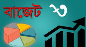 বাজেট ২০২২-২৩ : কোন মন্ত্রণালয়-বিভাগে কত বরাদ্দ