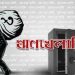 ঋণখেলাপিদের তালিকা হচ্ছে