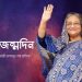 প্রধানমন্ত্রী শেখ হাসিনার ৭৬তম জন্মদিন আজ