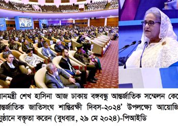 বাংলাদেশের শান্তিরক্ষীদের পেশাদারত্ব বিশ্ব শান্তি রক্ষায় অনুকরণীয় দৃষ্টান্ত স্থাপন করেছে: প্রধানমন্ত্রী