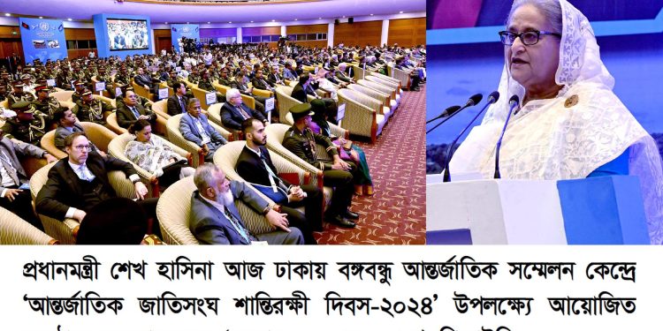 বাংলাদেশের শান্তিরক্ষীদের পেশাদারত্ব বিশ্ব শান্তি রক্ষায় অনুকরণীয় দৃষ্টান্ত স্থাপন করেছে: প্রধানমন্ত্রী