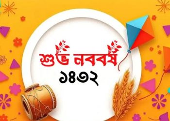 স্বাগত বাংলা নববর্ষ ১৪৩২