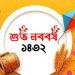 স্বাগত বাংলা নববর্ষ ১৪৩২