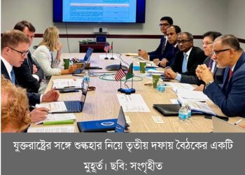 ১৫ শতাংশ কমিয়ে বাংলাদেশের ওপর ২০ শতাংশ শুল্ক নির্ধারণ যুক্তরাষ্ট্রের